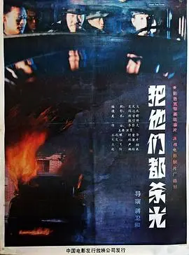 愤怒的孤岛（1989），主演：石兆琪、郭亮、刘交心、李云亮、胡荣华、王熙岩、张弘、崔岱、严翔、修晶双、王蕙、陶由、林荣才、蔡荣军、蒋卫和、雷思·马维尔、施锡来 高清海报