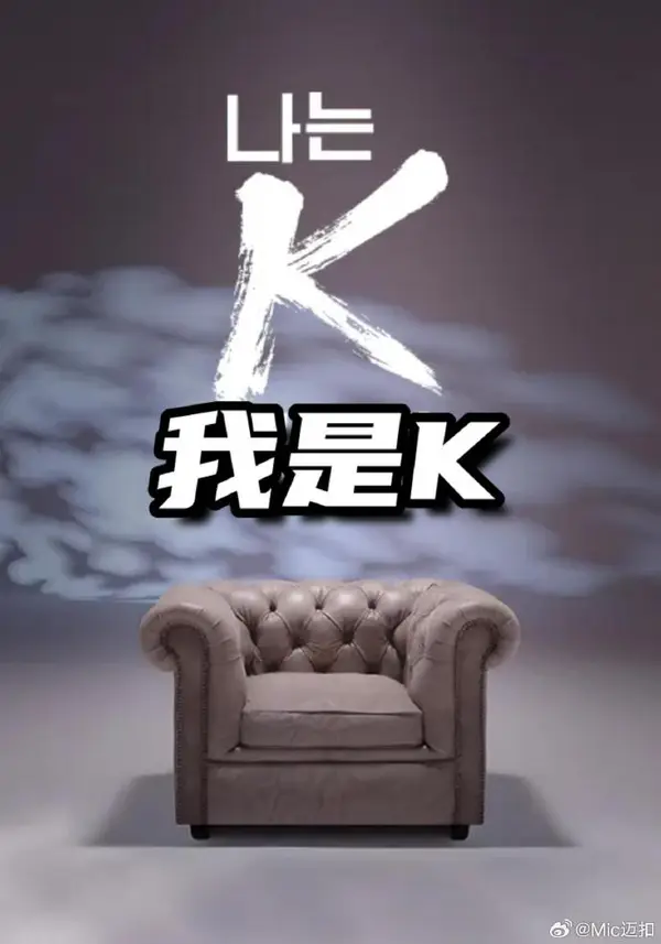 我是K（2026），主演：林允儿 李俊昊 边佑锡 崔宇植 朴赞郁 高清海报