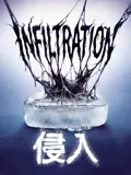 侵入（2026），主演：陈惠芳 小米、陈晓蒙 高清海报