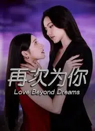 再次为你（2026），主演：Thanpisit Jiradechakul、Miephat Phattaranon Padpai、Aya Orapan Phongmaykin、Lift Supoj Janareon、Fluke Pongsapat Kankham、Boss Chaikamnon sermsongwittaya、Aing Alisa Angwitayatorn 高清海报