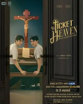 天国男孩（2026），主演：诺凡纳奇·柴亚文宏、奥利弗·普帕特、诺拉维特·提迪查伦拉、纳塔瓦特·吉罗提昆 高清海报