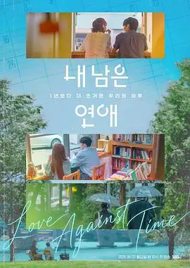 我剩下的恋爱（2026），主演：李世荣、郑容和、李硕珉、崔叡娜 高清海报