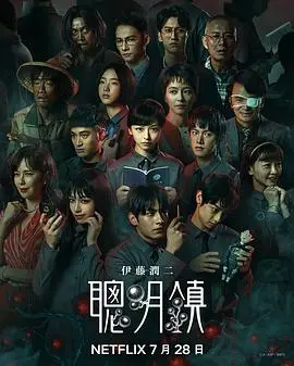 聪明镇（2026），主演：余杰恩、陈妍霏、梁咏琪、谢骏毅、郑炜龄 高清海报
