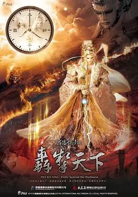 霹雳侠影之轰掣天下（2013），主演：王嘉祥 高清海报