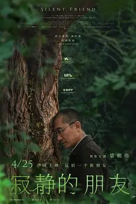 寂静的朋友（2025），主演：玛莱内·布罗、卢娜·韦德勒、黄云、梁朝伟、西尔维斯特·格罗特、蕾雅·赛杜、赖纳·博克、马丁·乌特克、伊尔蒂科·茵叶蒂、恩佐·布鲁姆、卢卡·瓦伦蒂尼、菲利克斯·布罗斯、厄文·吉瑟、约翰内斯·赫格曼、斯凯·霍夫曼、约翰内斯·沙伊德魏勒 高清海报