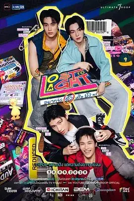 迷失之光（2026），主演：皮安崇·达姆容桑托恩查、Zaanook Jukkroww Nipitpon Muangsinun、Aomstin Thakrit Patthanaworakit 高清海报