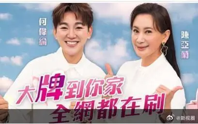 大牌到你家（2026），主演：陈亚兰、何伟纶 高清海报