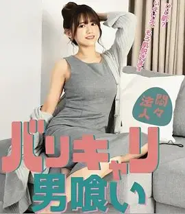 欲火OL：男色飨宴（2022），主演：本乡功次郎、卯水咲流、那波隆史、なかみつせいじ、古本恭一、工藤雅典、希岛爱理、初愛ねんね 高清海报