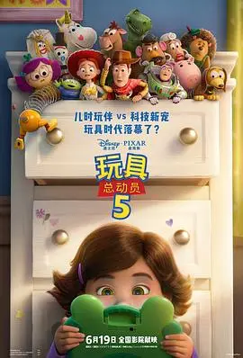 玩具总动员5 TC中字 2026