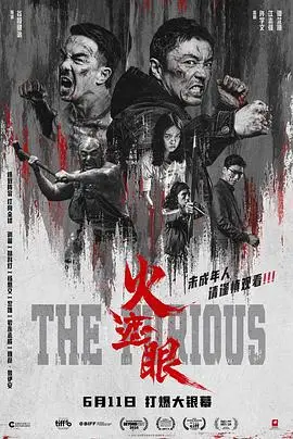 火遮眼（2025），主演：谢苗、雅彦·鲁伊安、杨恩又、岩永丞威、黎唯、萨哈贾克·波斯安吉特、杰佳·亚宁、玛娜莎楠·潘叻翁固、谷垣健治、林科灯、郭峻卿、威奈·旺扬功 高清海报