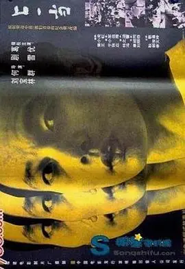 上一当（1992），主演：葛优、朱宏嘉、剧雪、何群、耿歌、刘宝林 高清海报