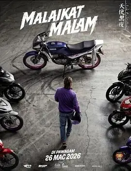 极速天使（2026），主演：赛菲克·凯尔、纳齐夫丁·纳斯鲁丁、Tracie Sinidol、Akmal Asyraf 高清海报