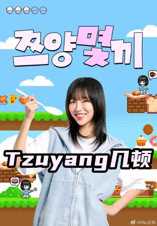 Tzuyang几顿（2026），主演：Tzuyang 朴明秀 郑俊河 金在中 金光奎  秋成勋 高清海报