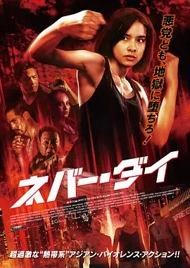 我们今晚不会死（国语版）（2018），主演：埃里希·冈萨雷斯、RichardSomes 高清海报