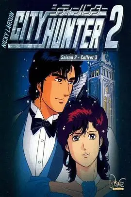 城市猎人第二部国语（1988），主演：玄田哲章、神谷明、儿玉兼嗣、成田剑、西山明树彦、伊仓一惠、伊藤美纪、麻上洋子、山口美浩、江上洁、藤本义孝、今西隆志、加濑充子、富永恒雄 高清海报