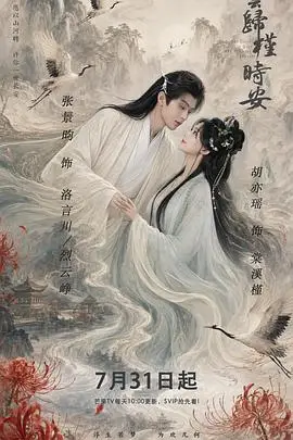 长夜如歌（2026），主演：张景昀、胡亦瑶、刘尚麟、刘浩南、俐乐、汪子夕 高清海报