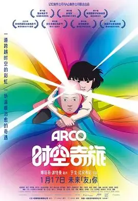 时空奇旅（2025），主演：路易·加瑞尔、斯万·阿劳德、威廉·勒布吉欧、樊尚·马凯涅、阿尔玛·佐杜洛夫斯基、欧斯莫·普契尼、奥斯卡·特雷萨尼尼、弗雷德里克·坎特雷尔、玛戈特·林加德·奥尔德拉、约瑟芬·曼奇尼、苏菲·玛斯、于戈·比安弗尼 高清海报