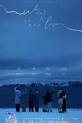 妻子的浪漫旅行2026 第3期加更 2026
