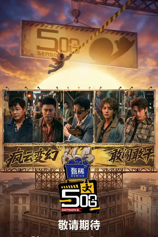 哈哈哈哈哈第六季 精编回顾 2026