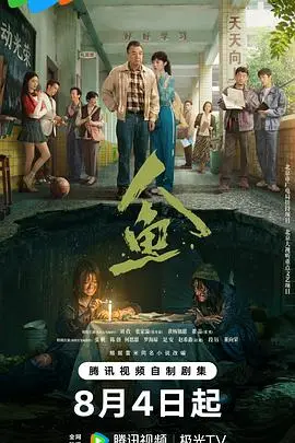 人鱼2026（2026），主演：黄杨钿甜、陈创、张帆、罗海琼、段钰、是安、杨磊、张棪琰、张开泰、董勇、薛佳凝、刘孜、方晓东、李庆誉、董向荣、赵健、张译文、何思甜 高清海报