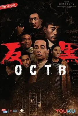 反黑（2017），主演：李天翔、吴岱融、姜文杰、李灿森、张建声、郑希怡、陈国坤、汤怡、周群达、卢惠光、陈惠敏、陈小春、吴孟达、陈保元、吴毅将、黄柏文、柯有伦、黄树棠、吴志雄、郭奕芯、陈欣健、陈米麒、何华超、吴家丽、李忠希、王合喜、彭敬慈、陈嘉桓、宋本中、宋本中、黄伊汶、廖骏雄 高清海报