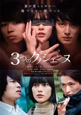三首神秘曲（2025），主演：岩男海史、上田笃司、松田凌、安野澄、前迫莉亚 高清海报