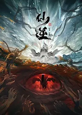 仙逆 更新至第147集 2023