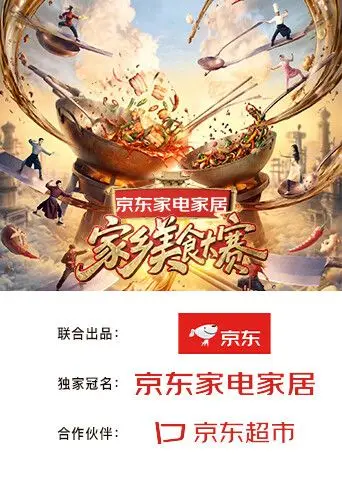 家乡美食大赛（2026），主演：黄晓明、李维嘉、孙丞潇、金莎、王霏霏、沈梦辰、李斯丹妮、敖子逸、孟佳、林述巍、董克平、侯玉瑞、徐萌、高文麒、曹雨、许菊云、朱诚心、兰桂 高清海报