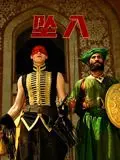 坠入（2008）（2026），主演：塔西姆·辛、李·佩斯 凯婷卡·安塔鲁、Leo Bill Robin Smith 高清海报