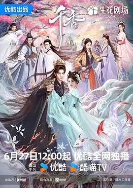 千香 第08集 2026
