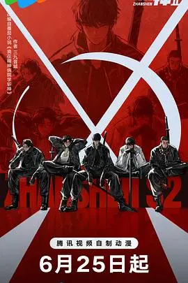 斩神之凡尘神域Ⅱ 更新至第03集 2026