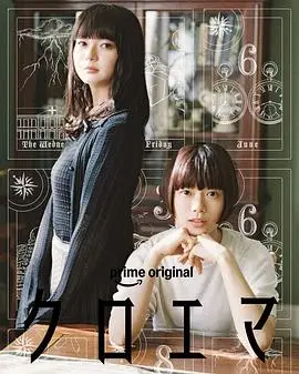 黑江与江间（2026），主演：多部未华子、光石研、杉咲花、河井青叶、今泉力哉、岩濑洋志、井之胁海 高清海报