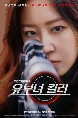 杀手妈咪（2026），主演：李相二、成东日、孔晓振、郑浚远、尹钟浩 高清海报