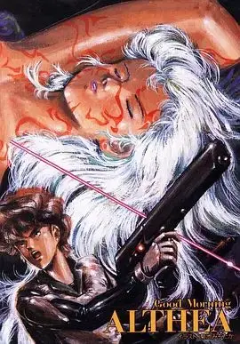 早安阿尔蒂亚（1987），主演：飞田展男、殿胜秀树、堀川りょう、荒川美奈子、石田純子 高清海报