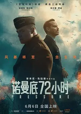 诺曼底72小时（2026），主演：安德鲁·斯科特、亨利·阿什顿、布兰登·费舍、戴米恩·路易斯、威尔·柯班、凯瑞·康顿、康·奥尼尔、塔姆馨·托波尔斯基、克里斯·梅西纳、麦克斯·克罗斯、理查德·克洛西尔、托比·威廉姆斯、乔舒亚·希尔、迈克尔·本茨、安东尼·马拉斯、哈里森·奥斯特菲尔德、丹尼尔·奎恩-托伊、杰米·B·钱伯斯、泰勒·厄特利、罗莎娜·布朗、保罗·贝利 高清海报