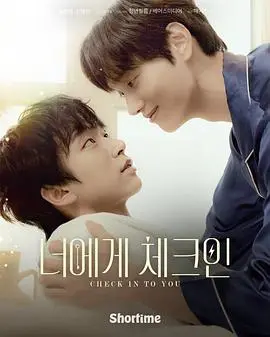 住进你的心（2026），主演：金东元、김태욱、황동희、김동원 高清海报