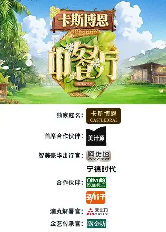 中餐厅·南洋拾光季（2026） 高清海报