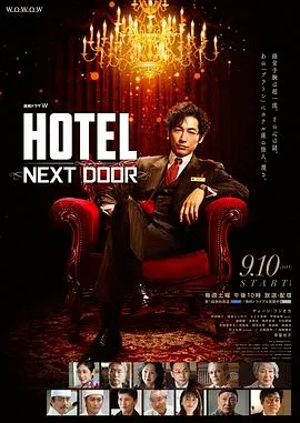 柏拉图酒店 高清在线观看