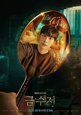 金汤匙 高清在线观看