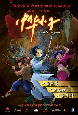 中华小子 高清在线观看