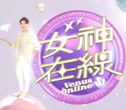 女神在线 高清在线观看