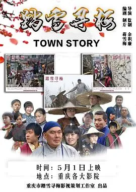踏雪寻梅 高清在线观看