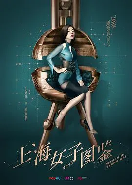 上海女子图鉴 高清在线观看