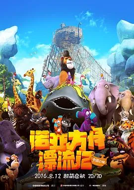 诺亚方舟漂流记 高清在线观看