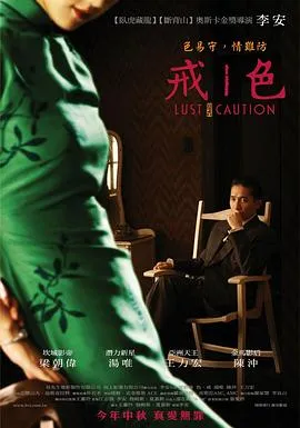 色，戒 高清在线观看