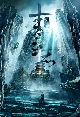 青云志 高清在线观看