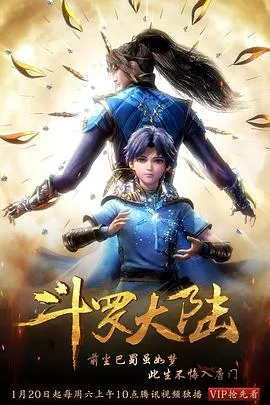 斗罗大陆 高清在线观看