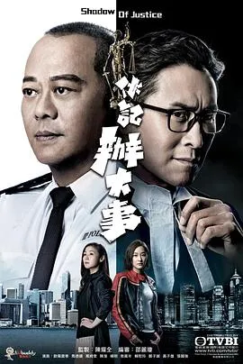 伙记办大事粤语 高清在线观看