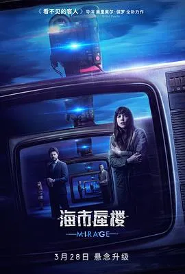 海市蜃楼 高清在线观看