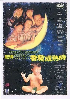 记得香蕉成熟时 高清在线观看